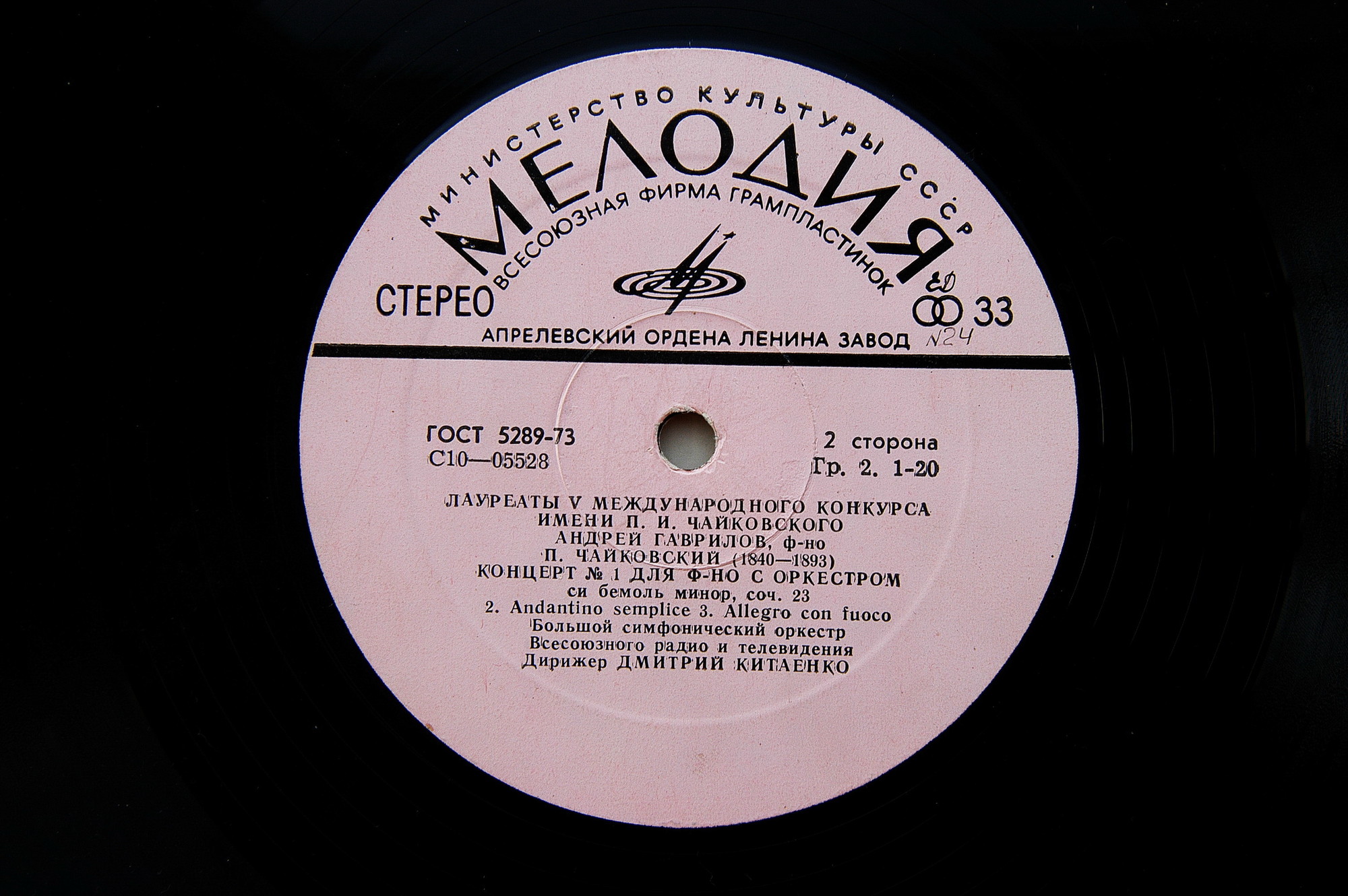 П. Чайковский: Концерт № 1 для ф-но с оркестром (Андрей Гаврилов)