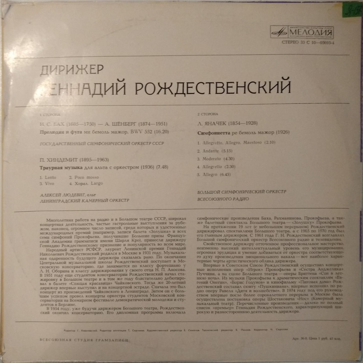 Дирижирует ГЕННАДИЙ РОЖДЕСТВЕНСКИЙ