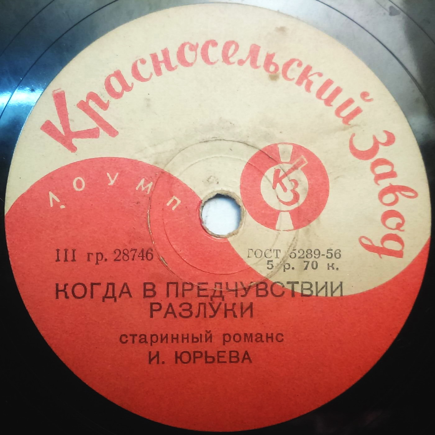 Изабелла Юрьева — Когда в предчувствии разлуки / Жалобно стонет ветер осенний