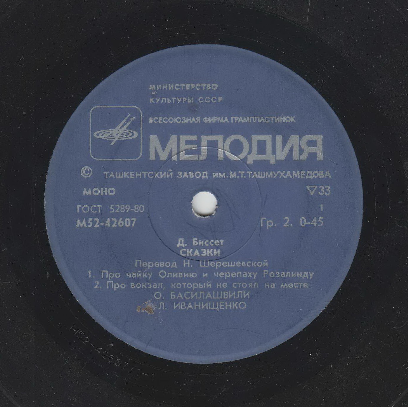 Д. Биссет. Сказки (перевод Н. Шерешевской)