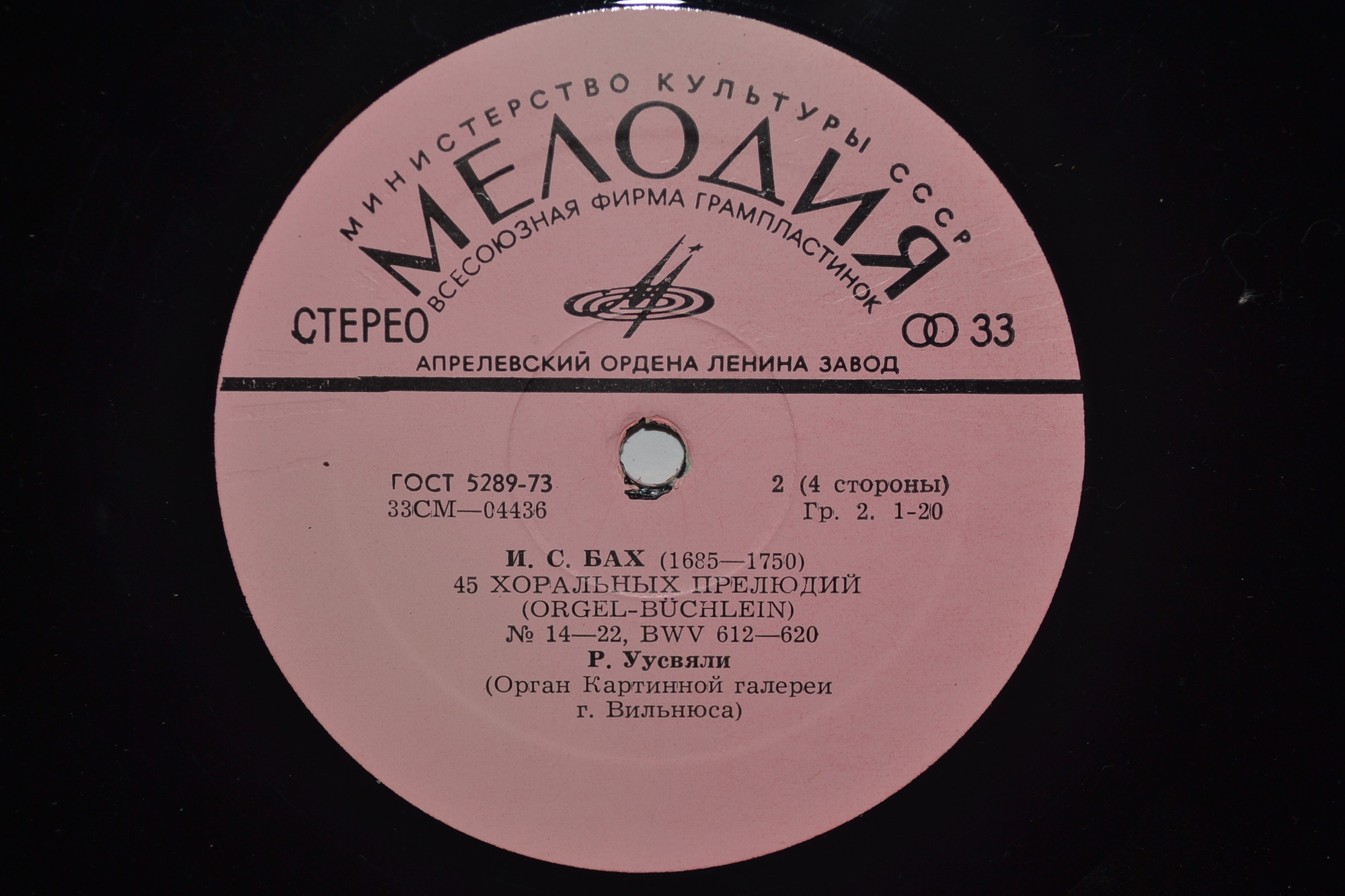 И. С. БАХ (1685-1750). 45 хоральных прелюдий (Рольф Уусвяли, орган)