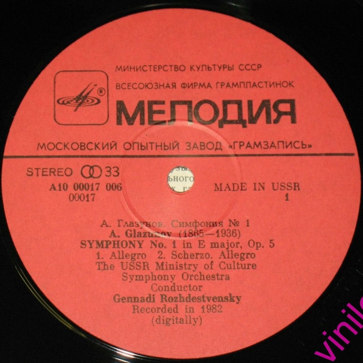 А. ГЛАЗУНОВ (1865-1936): Симфония №1 ми мажор, соч. 5 (Г. Рождественский)