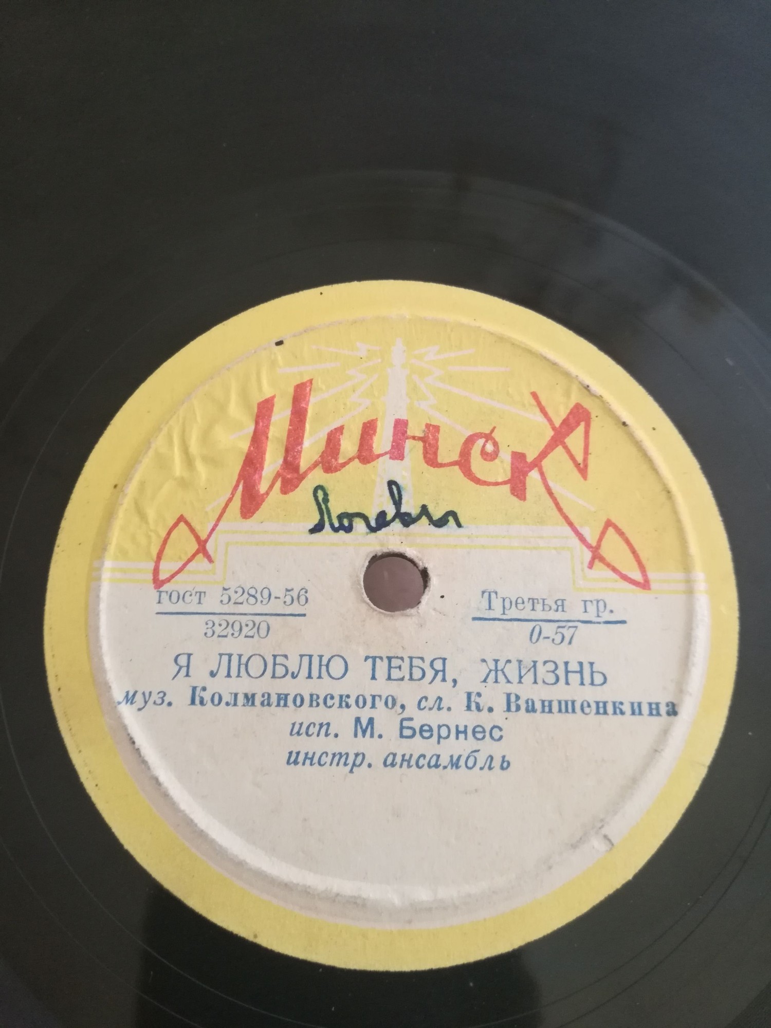 Марк Бернес - Я люблю тебя, жизнь / Перекрёсток