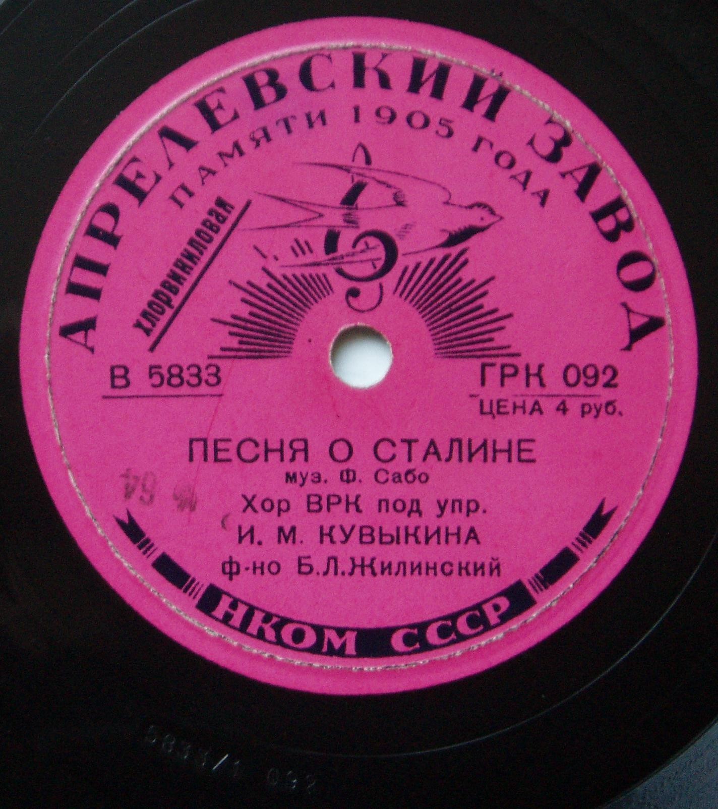 Песня о Сталине / Песня о Родине