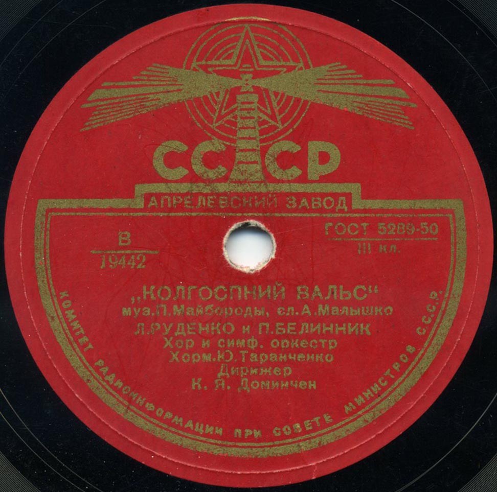 Зустріч на стерні / Колгоспний вальс