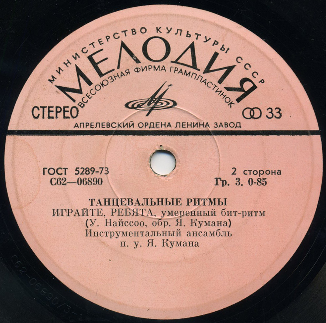 Tantsurütme I (Танцевальные ритмы I)