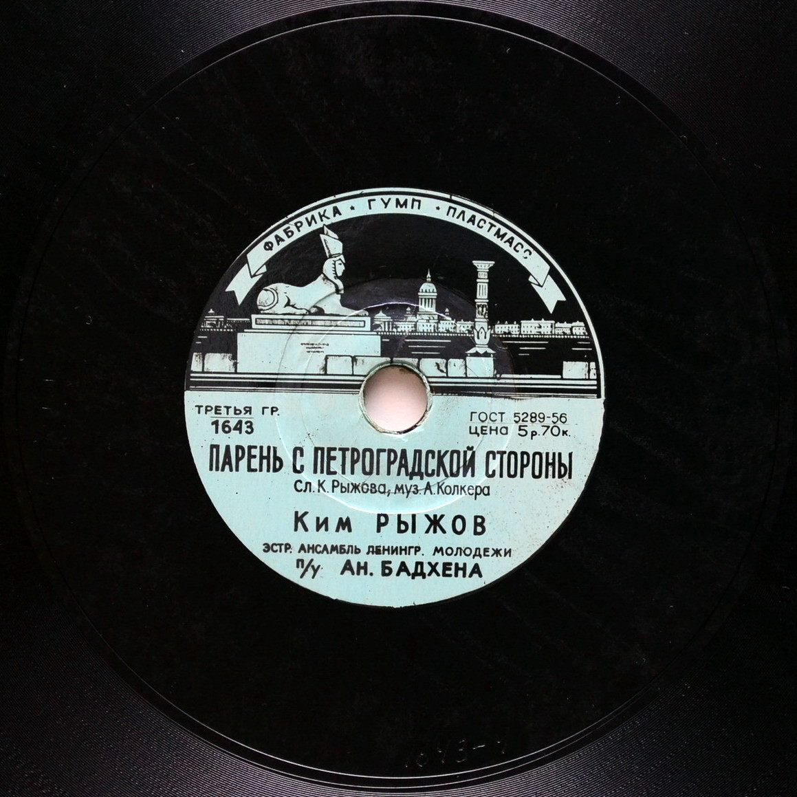 Ким Рыжов - Парень с Петроградской стороны / "Куплеты Волокитова"