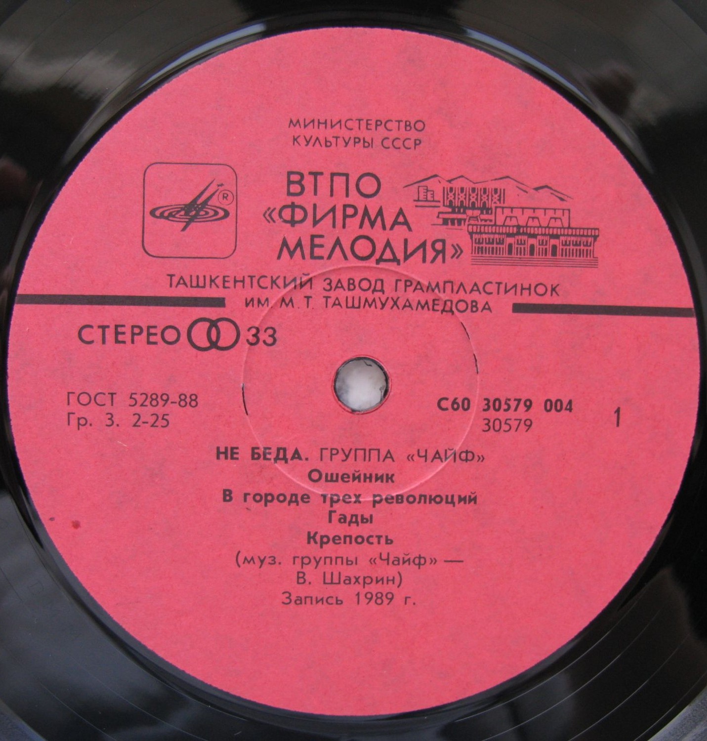 Группа «Чайф». «Не беда»