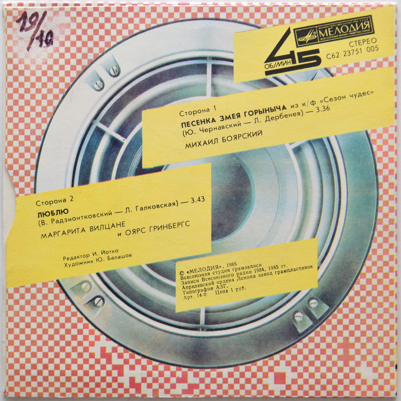 По вашим письмам. Михаил Боярский / Маргарита Вилцане и Оярс Гринбергс