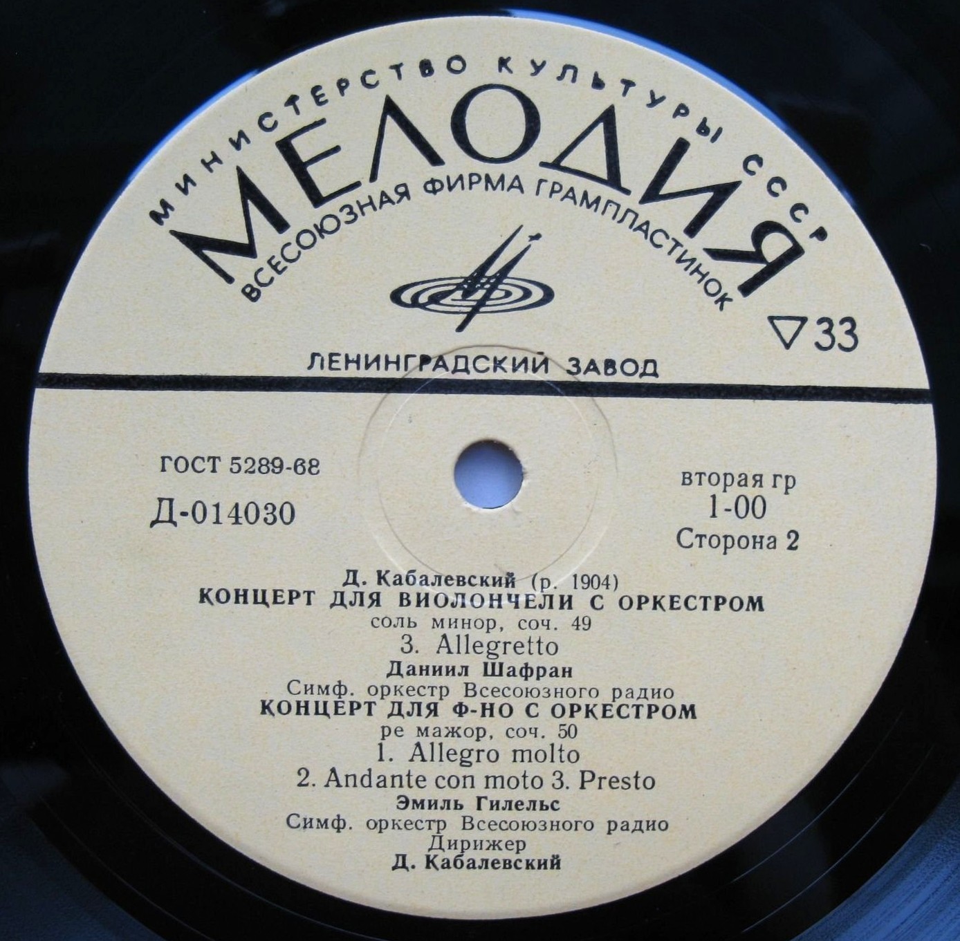 Д. КАБАЛЕВСКИЙ: Концерты