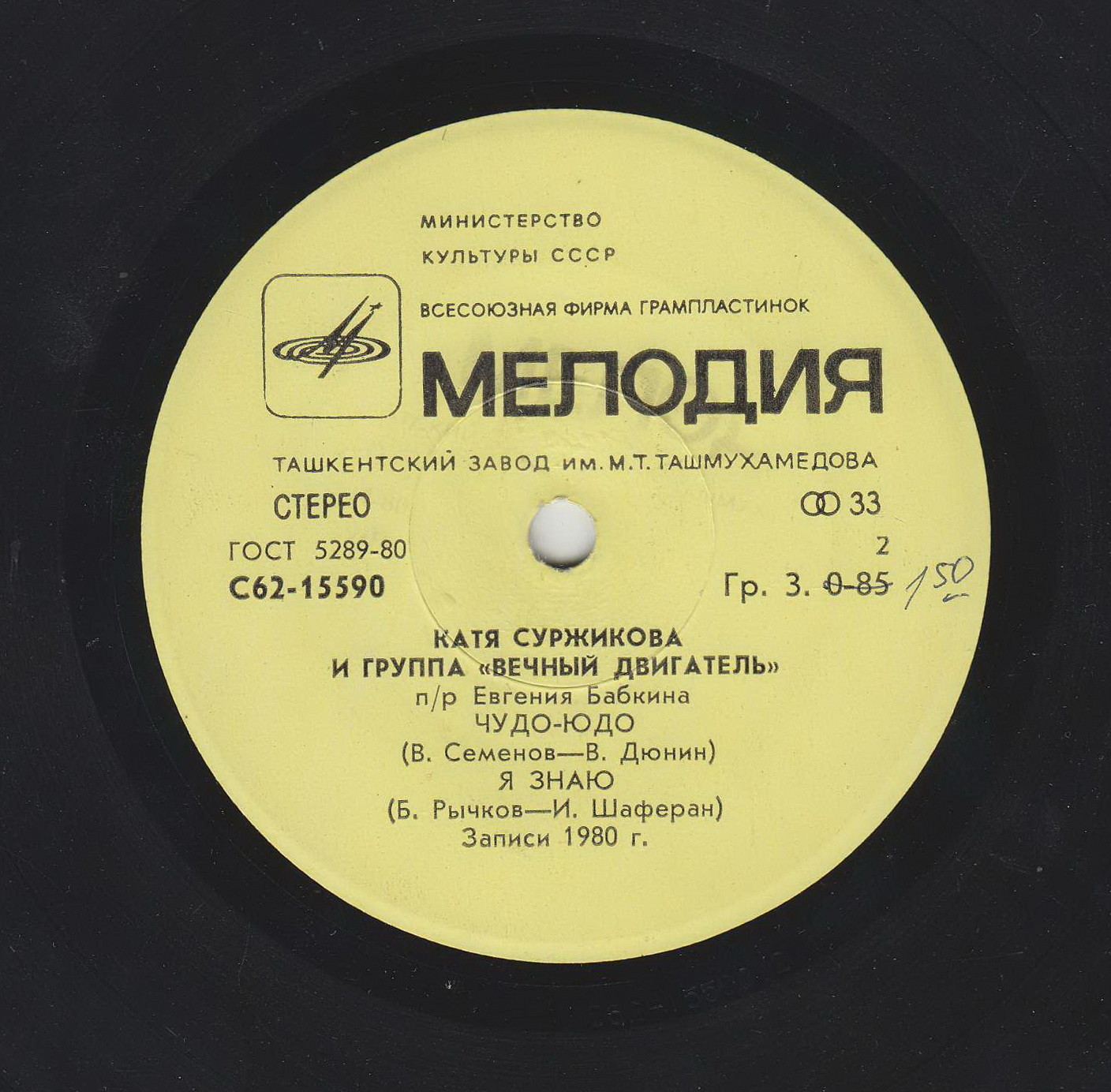 Катя СУРЖИКОВА и группа "ВЕЧНЫЙ ДВИГАТЕЛЬ"