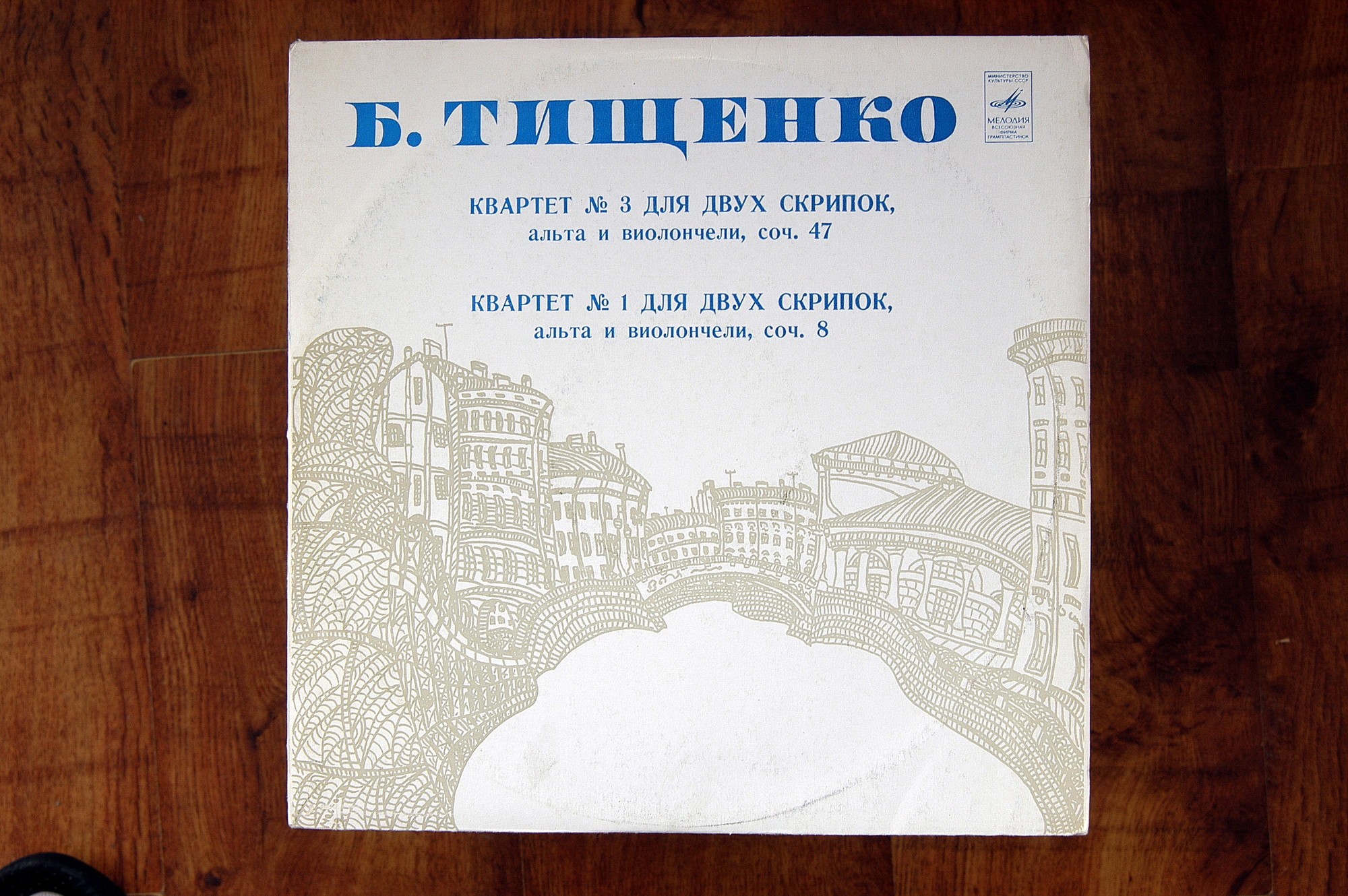 Б. ТИЩЕНКО Квартеты № 3, № 1 (Квартет им. Танеева)