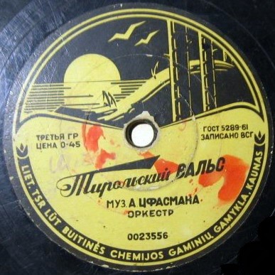 Оркестр — Тирольский вальс / Цыган