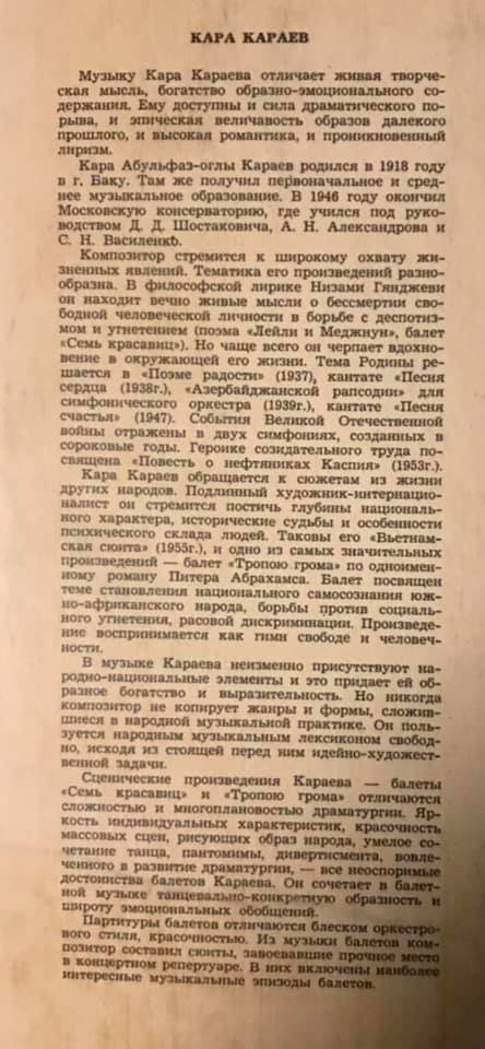К. КАРАЕВ Сюита № 3 из балета "Тропою грома" (Оркестр ГАБТ, Е. Светланов)