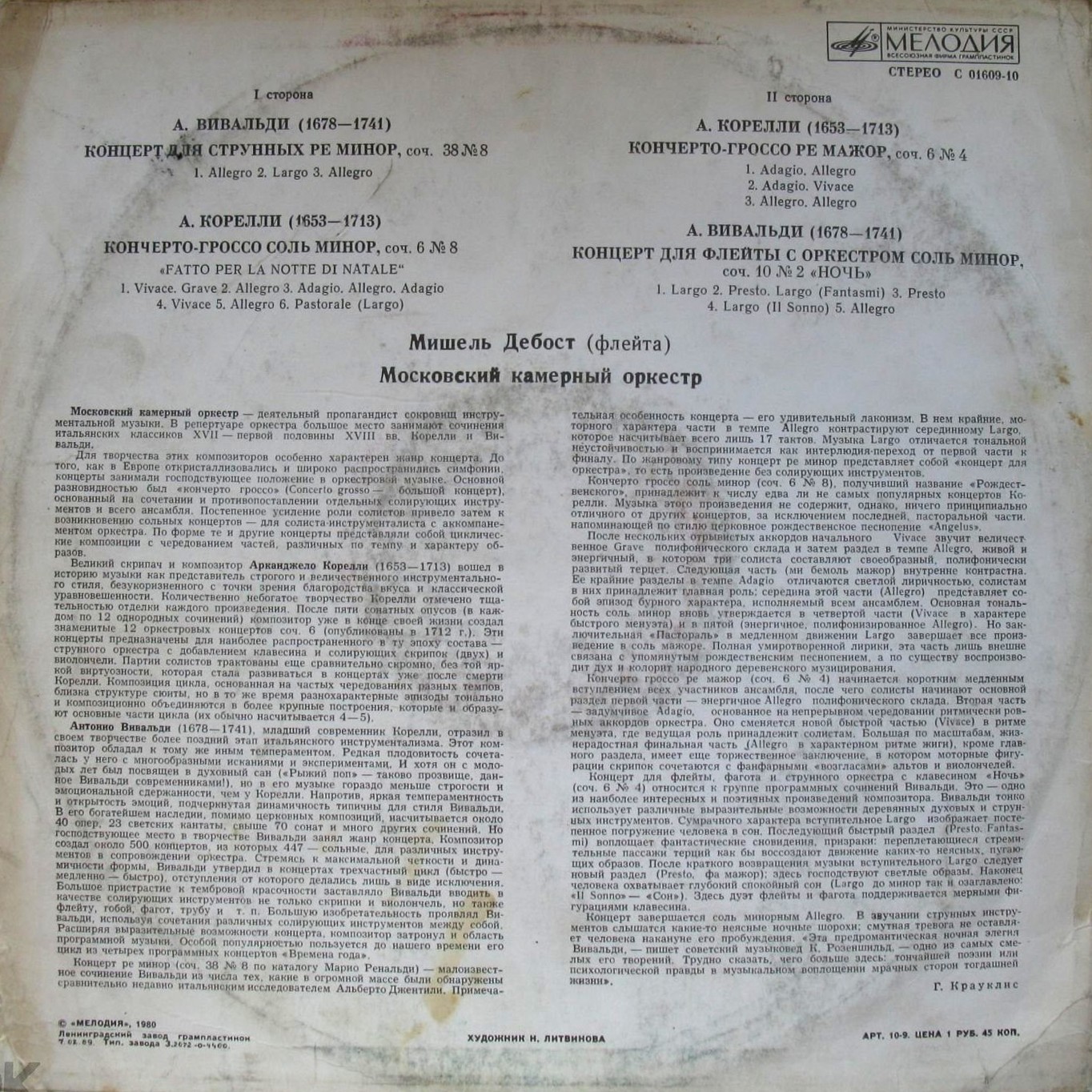 Московский камерный оркестр, дир. Р. БАРШАЙ: произведения Вивальди и Корелли