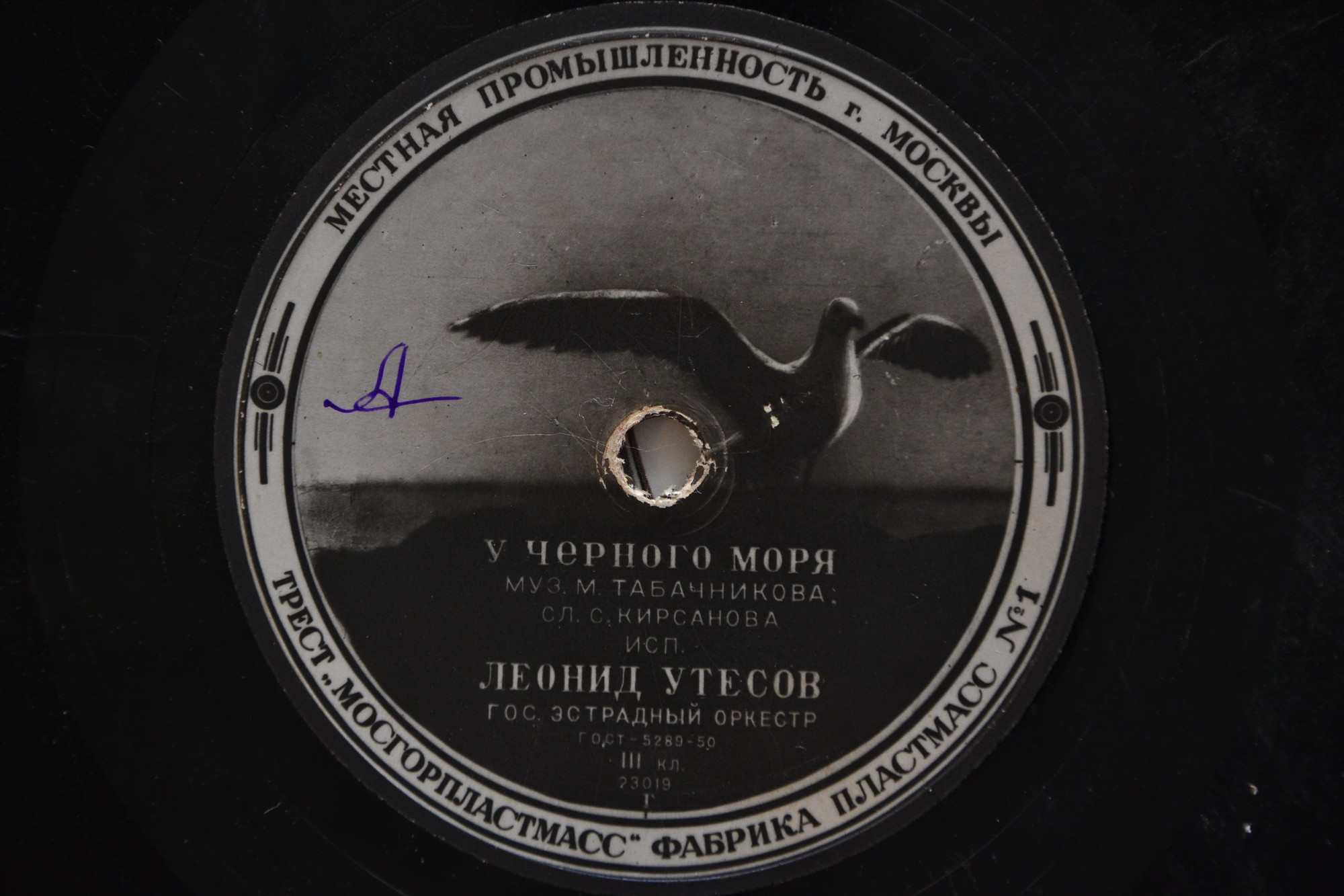 Леонид Утёсов - У Чёрного моря / Автоболельщик