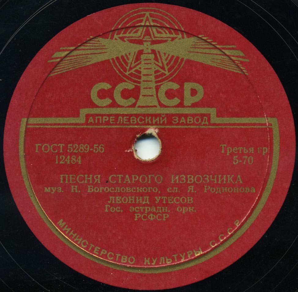 Л. Утёсов — Тайна / Песня старого извозчика