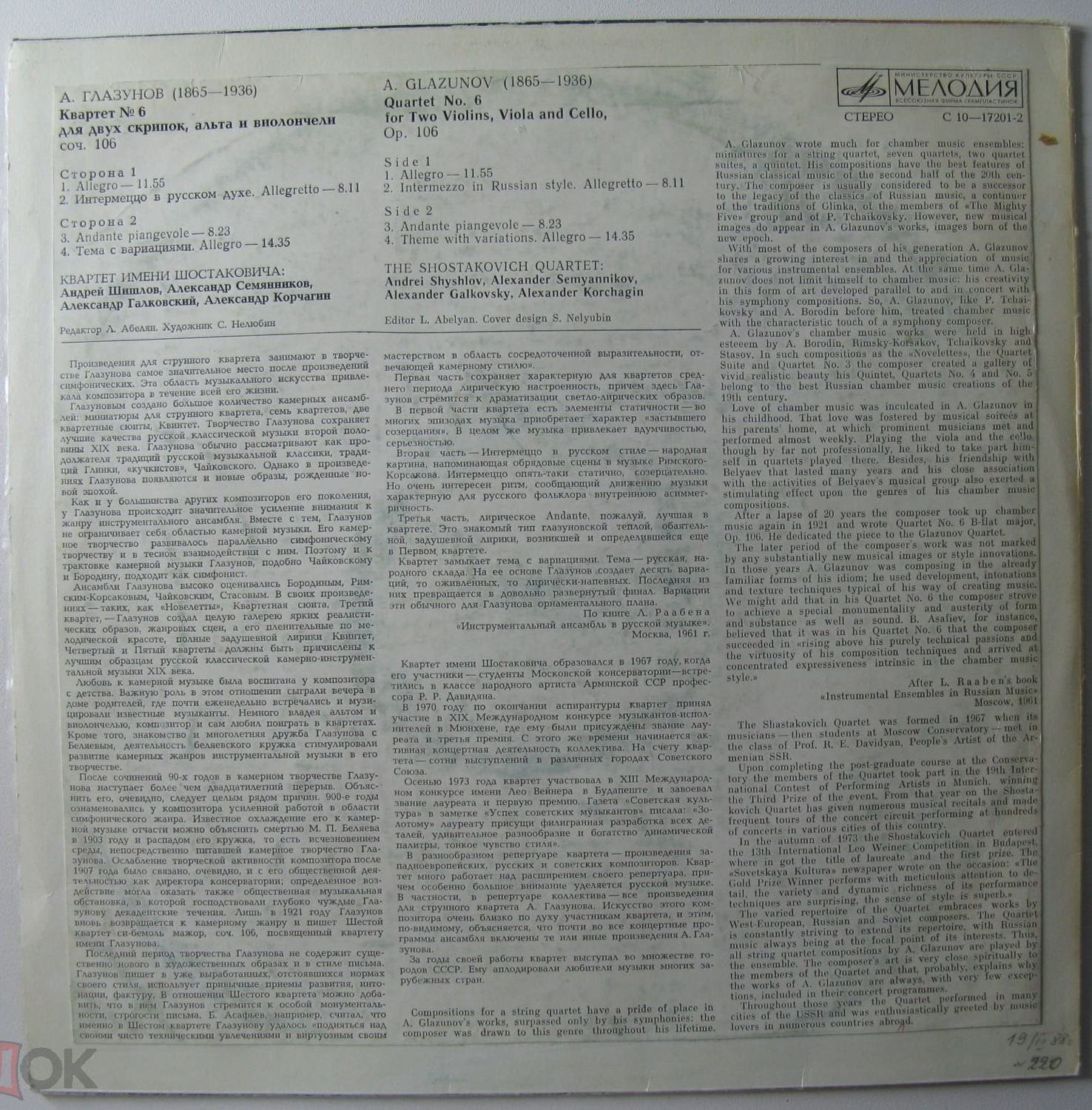 А. ГЛАЗУНОВ: Квартет № 6 для двух скрипок, альта и виолончели си-бемоль мажор, соч. 106.