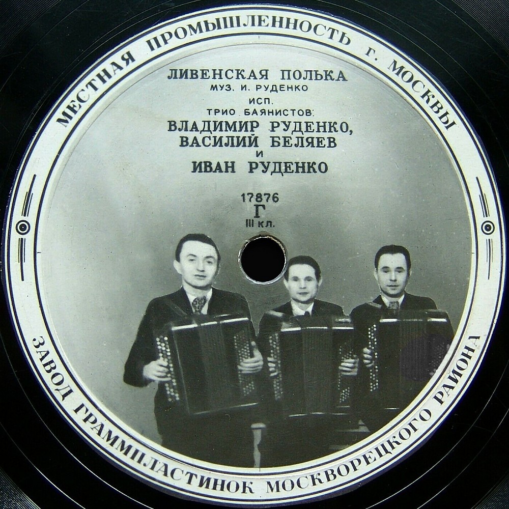 Трио баянистов –  Ливенская полька / Воронежские страданья и плясовая