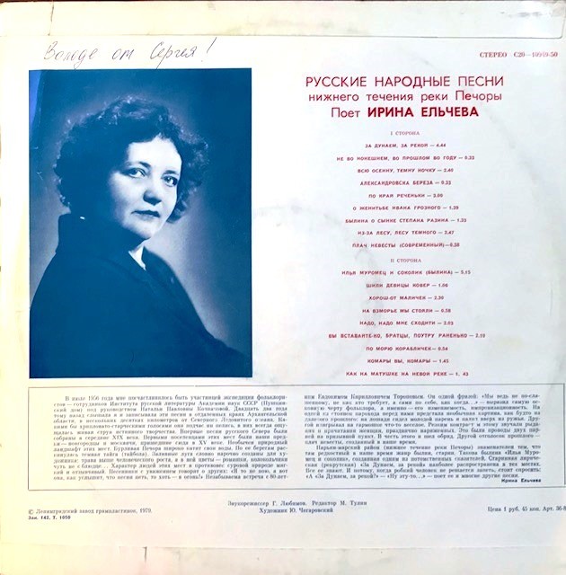 Народные песни нижнего течения реки Печоры