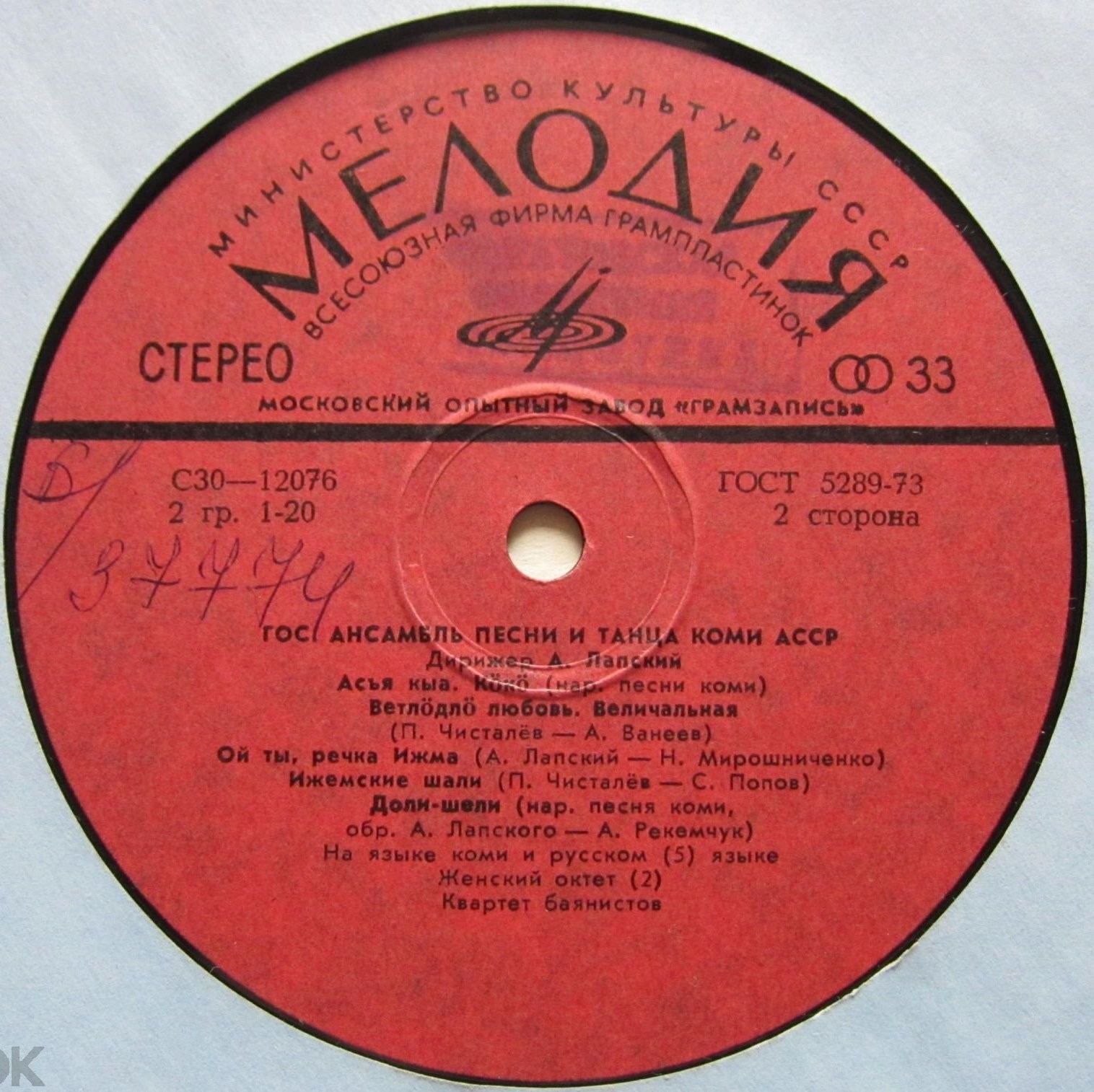 Государственный ансамбль песни и танца Коми АССР «Асъя Кыа»