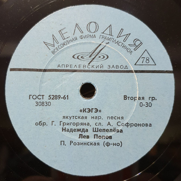 Н. ШЕПЕЛЁВА, Л. ПОПОВ (на якутском языке)