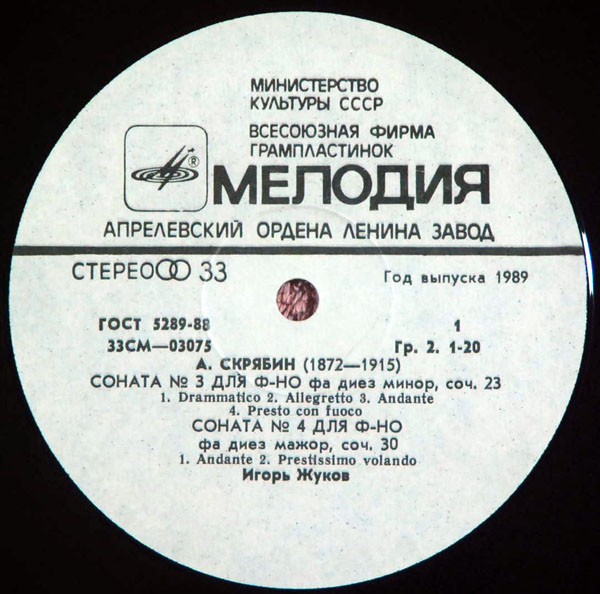 А. СКРЯБИН (1872–1915): Сонаты для фортепиано (И. Жуков)