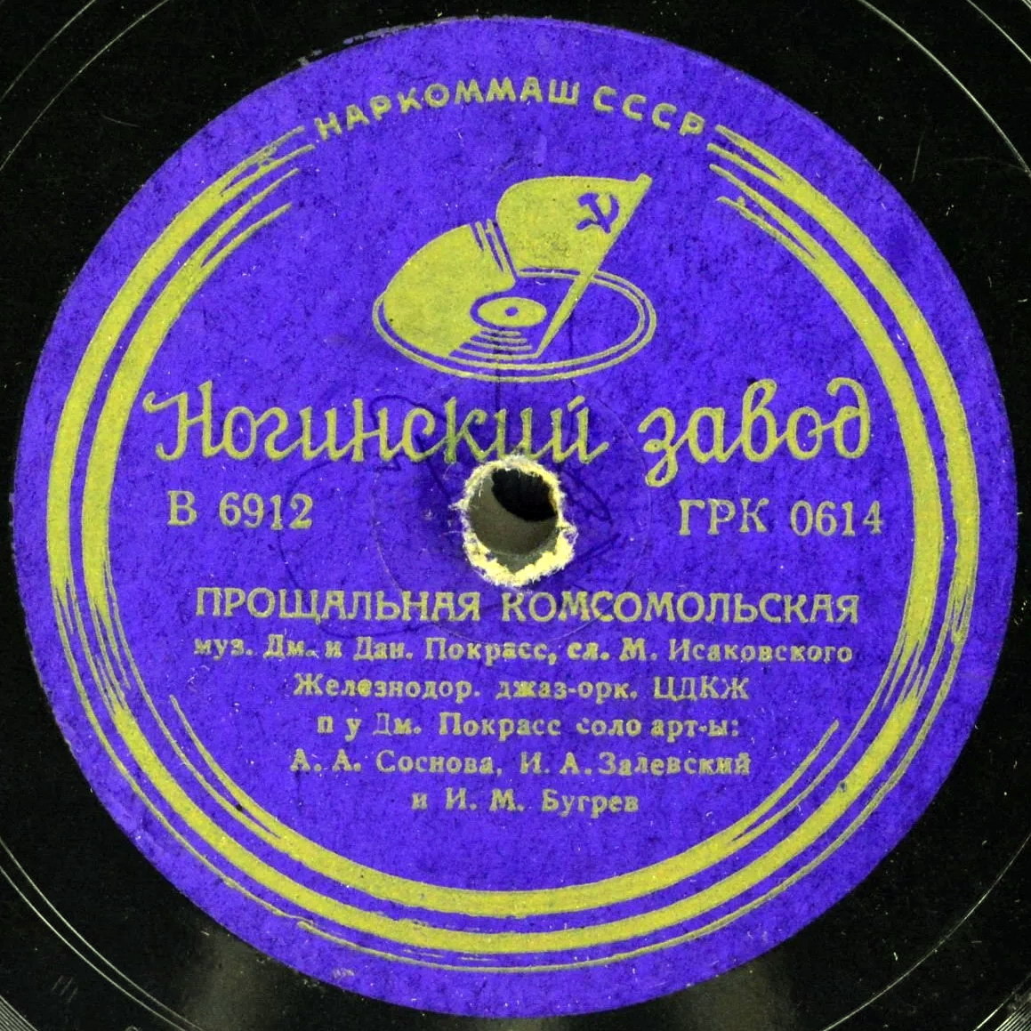 Железнодорожный джаз-оркестр ЦДКЖ п/у Дм. Покрасс