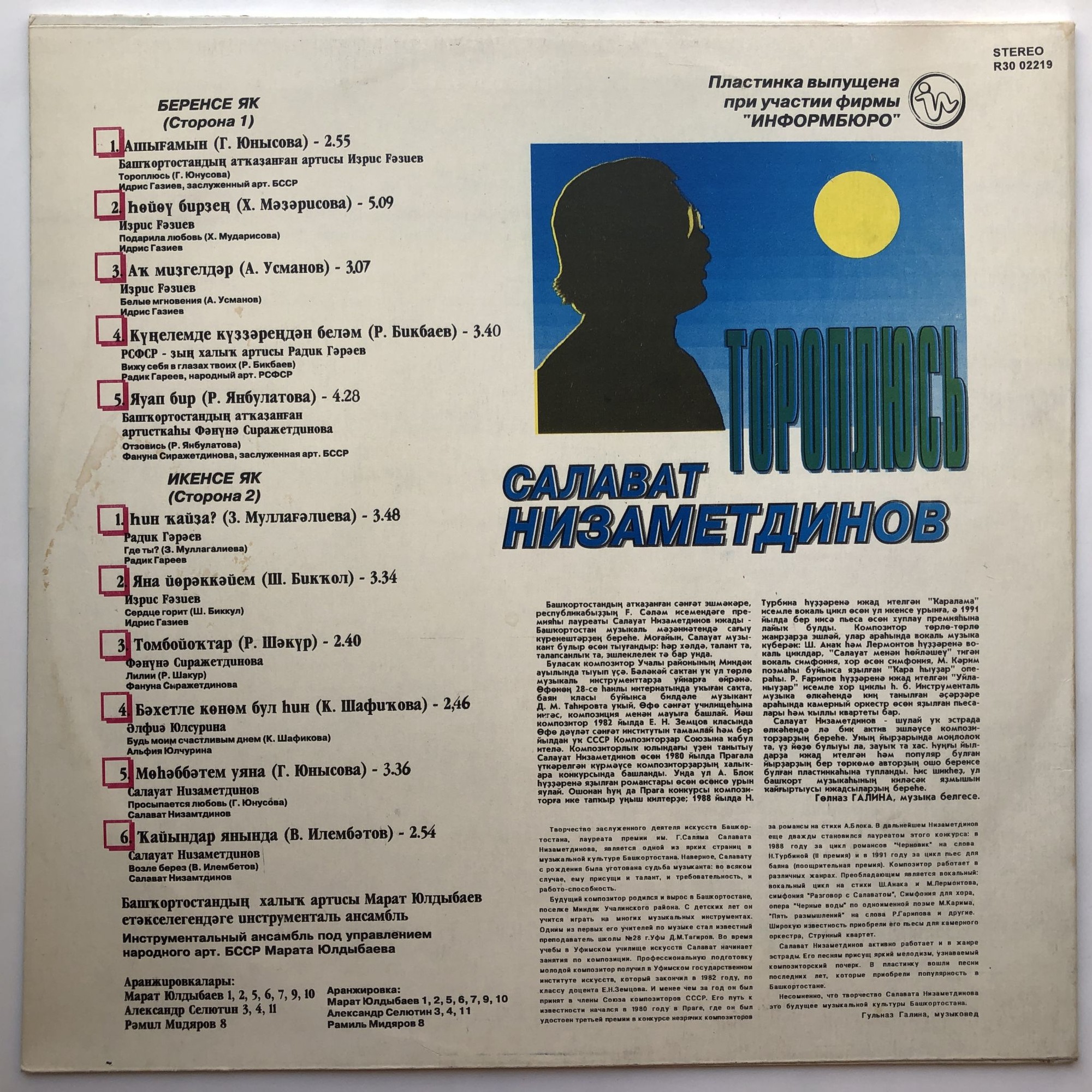 Салават Низаметдинов. "Тороплюсь"