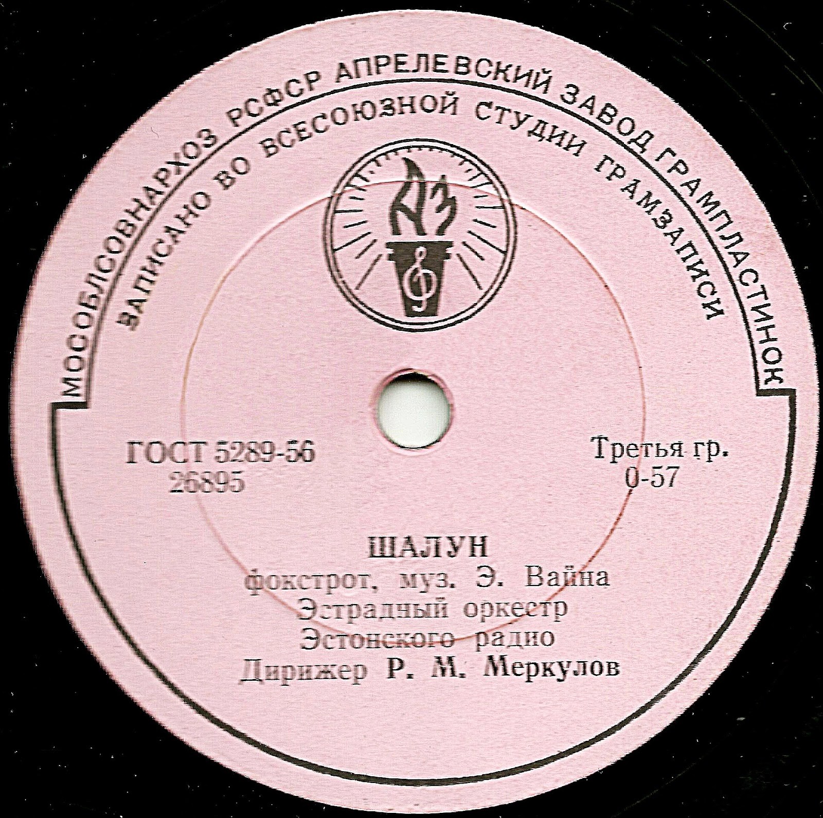 Эстрадный оркестр Эстонского Радио - Лирический фокстрот / Шалун
