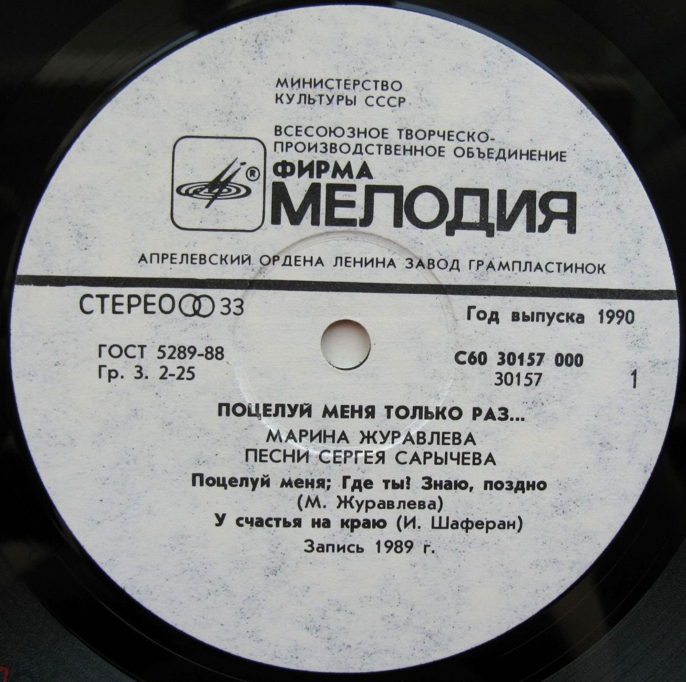 Марина Журавлева - Поцелуй меня только раз...