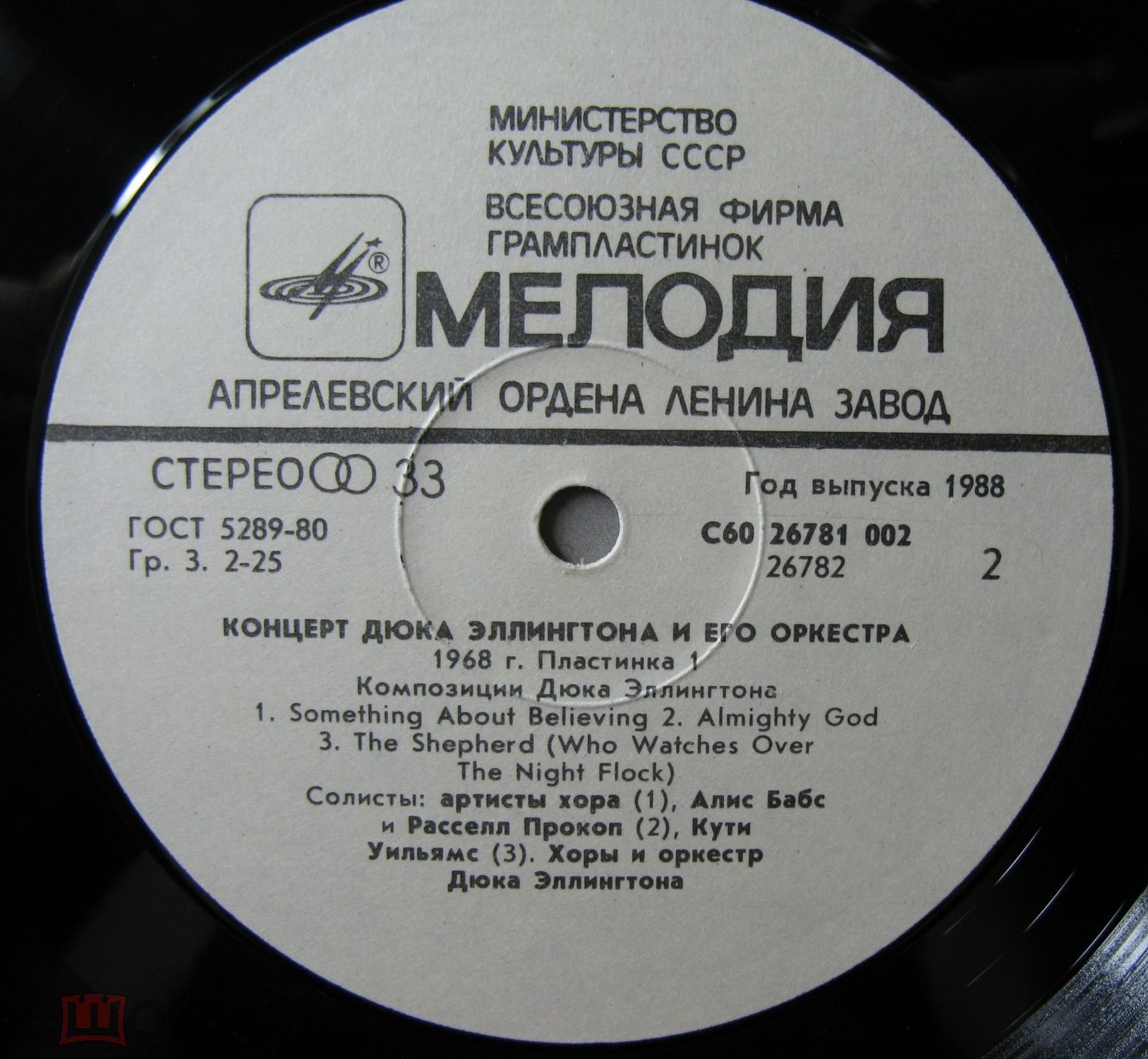 КОНЦЕРТ ДЮКА ЭЛЛИНГТОНА И ЕГО ОРКЕСТРА: 1968 год (I)