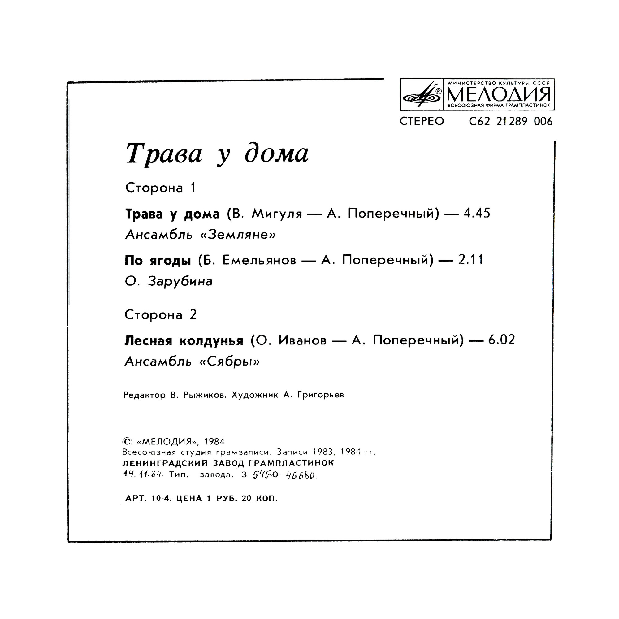 Трава у дома