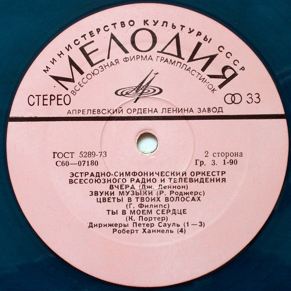 Эстрадно-симфонический оркестр Всесоюзного радио и телевидения