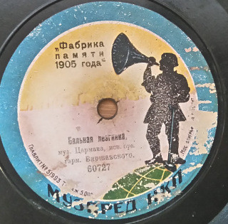 Орк. гарм. Варшавского - Бальная лезгинка