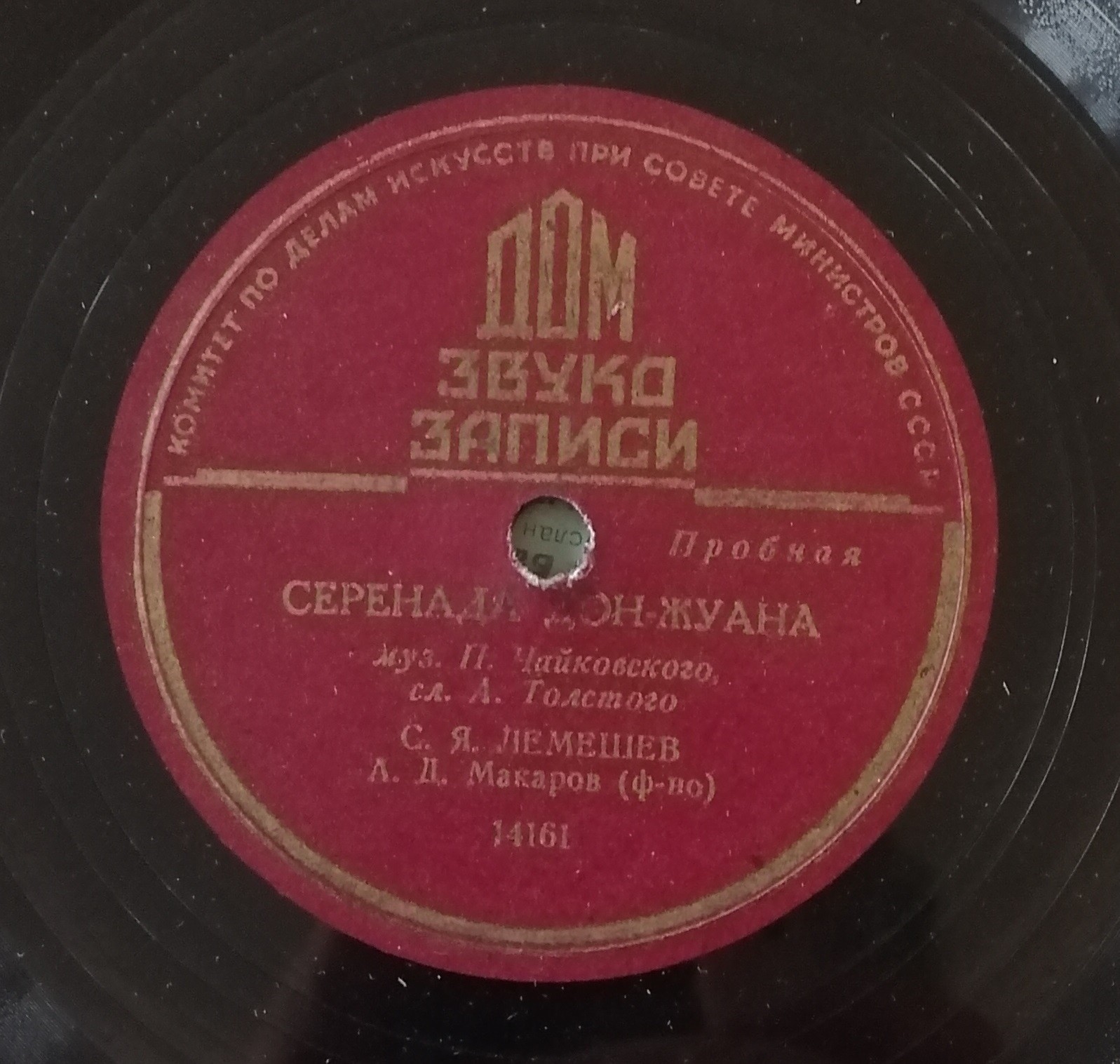 С. Лемешев — Серенада Дон Жуана / Мы сидели с тобой
