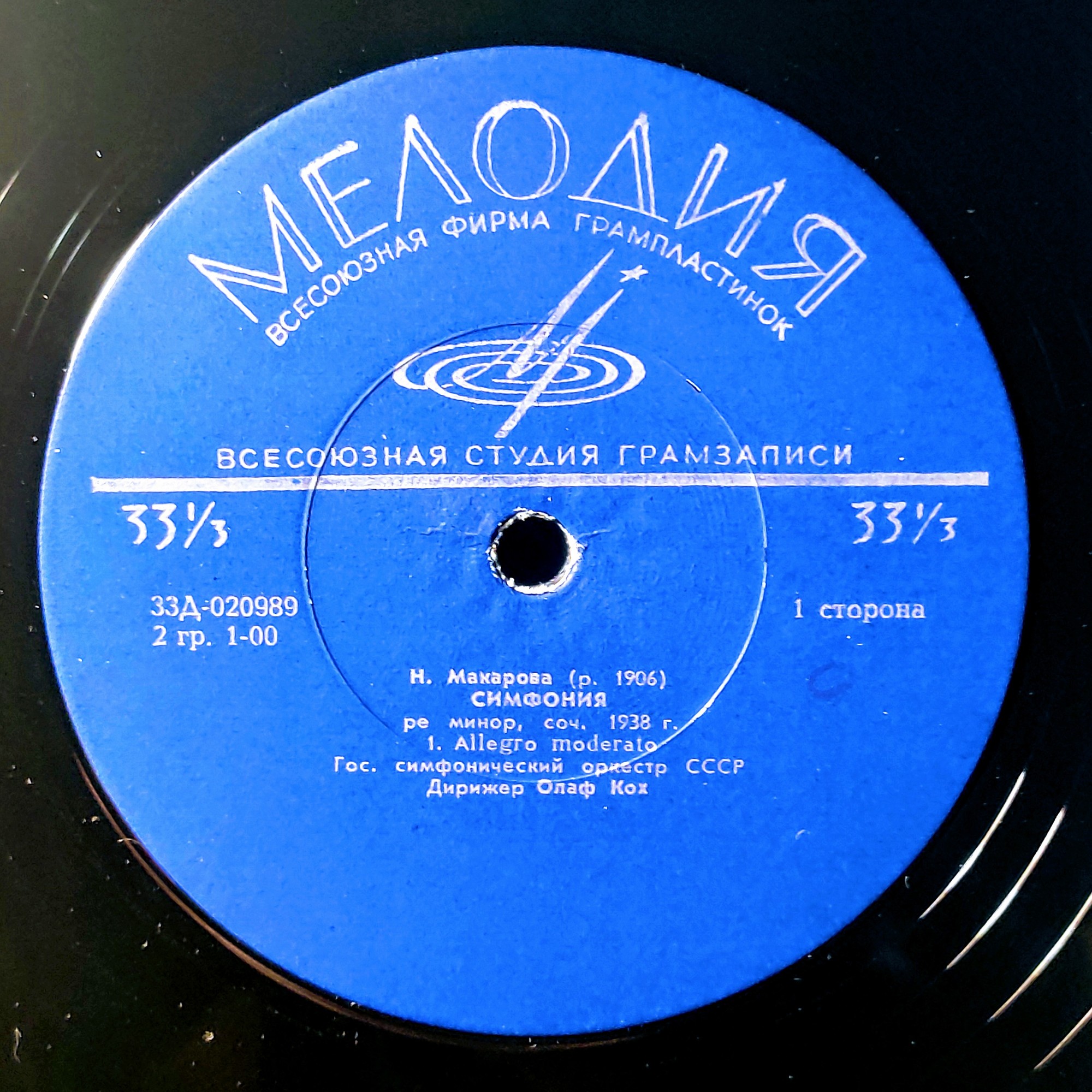 Н. МАКАРОВА (1906)