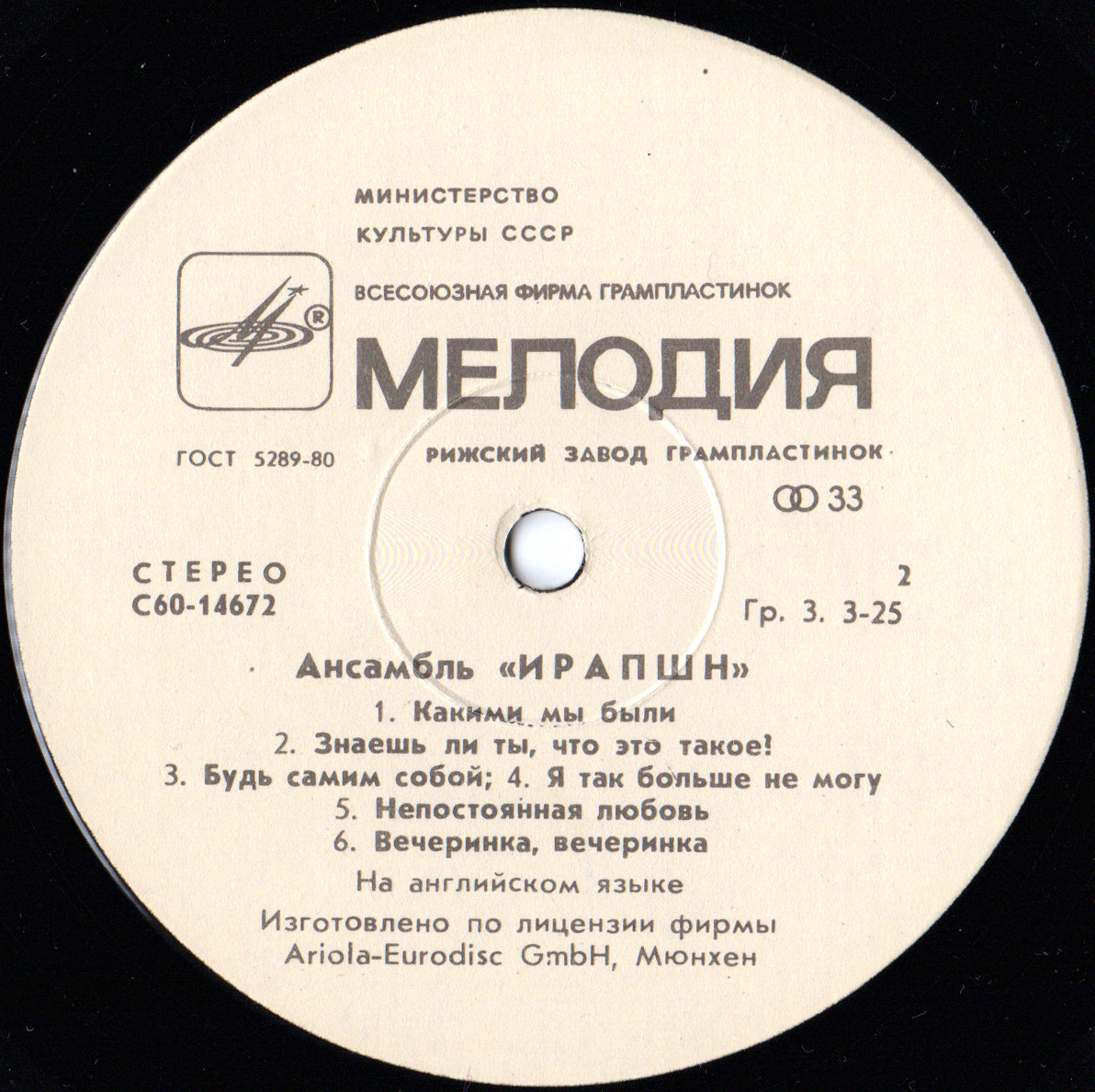 Ансамбль "ИРАПШН"