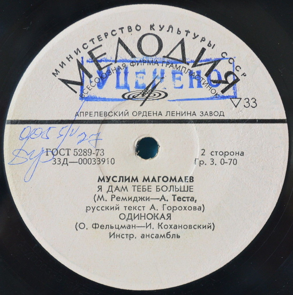 Муслим МАГОМАЕВ