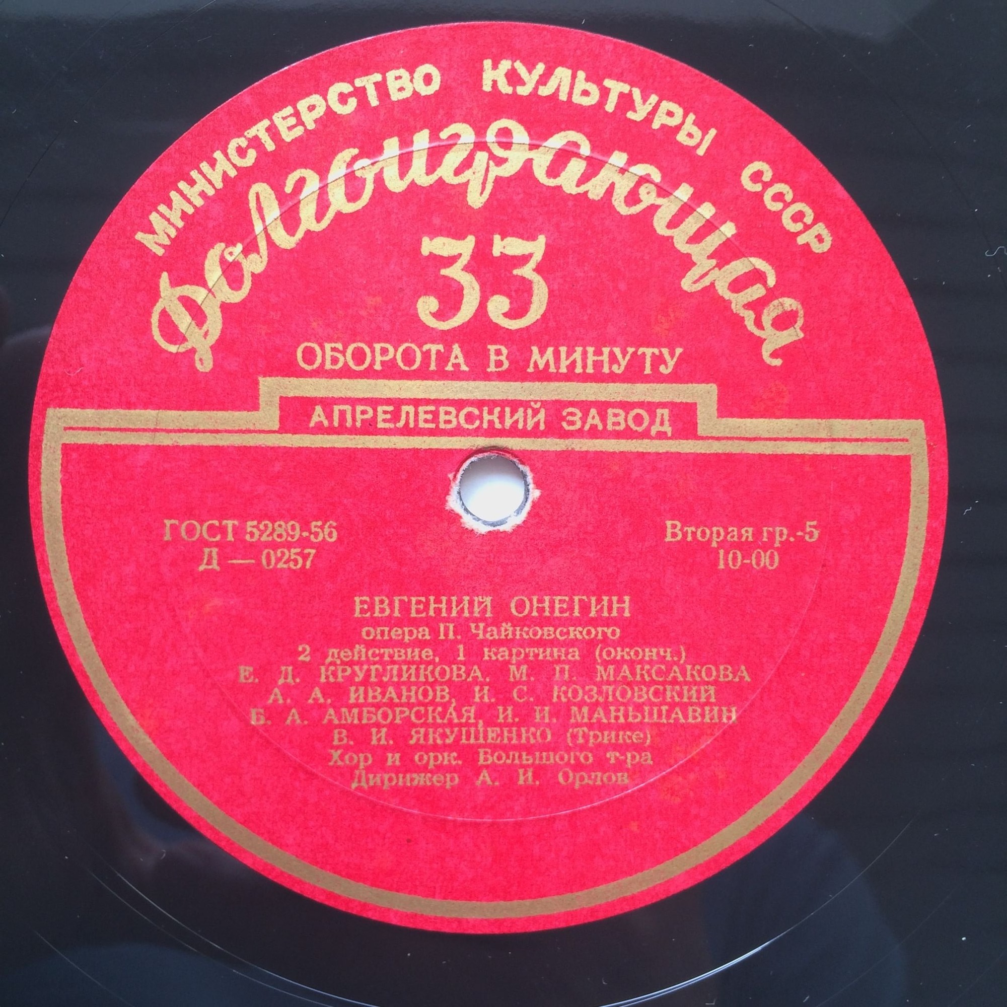 П. ЧАЙКОВСКИЙ (1840–1893): «Евгений Онегин», опера в 3 д.