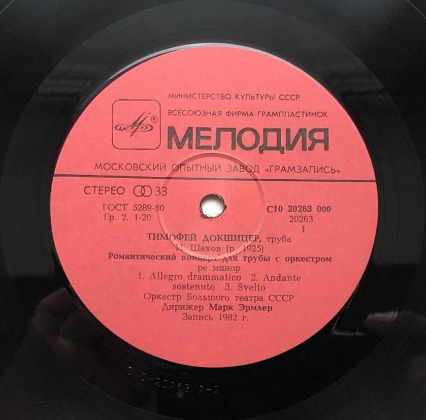 Тимофей ДОКШИЦЕР (труба)