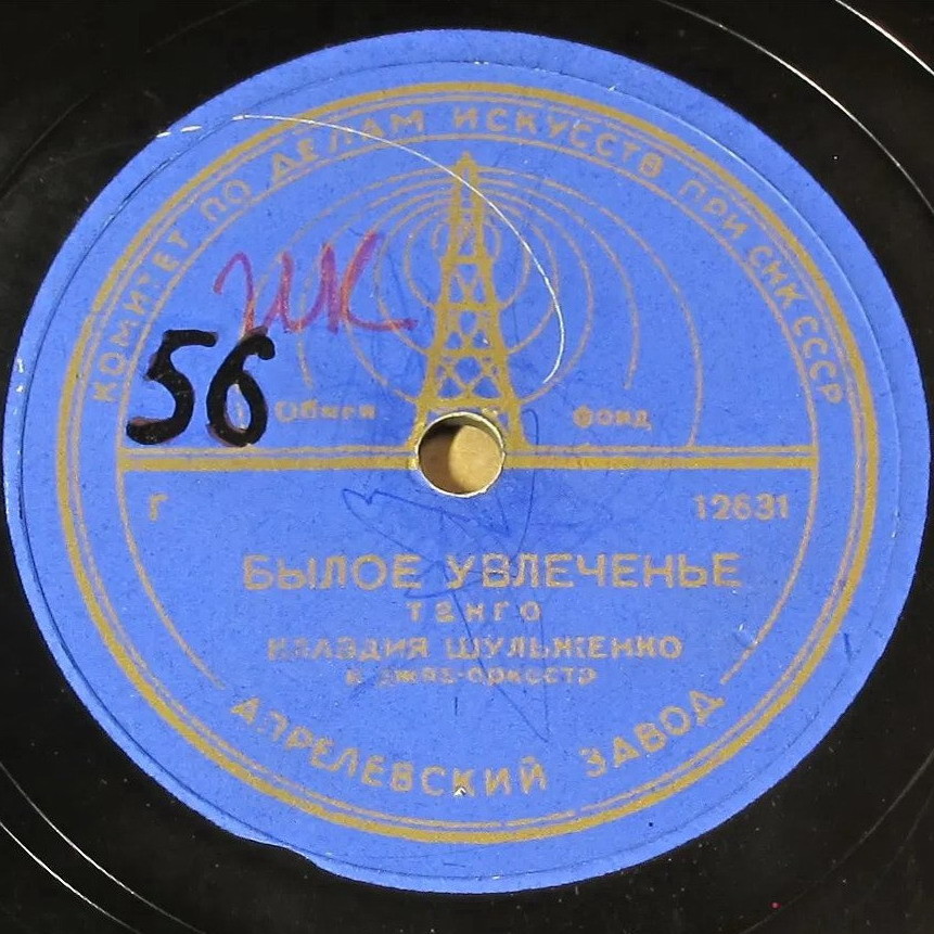К. Шульженко — Былое увлеченье / Песня креолки