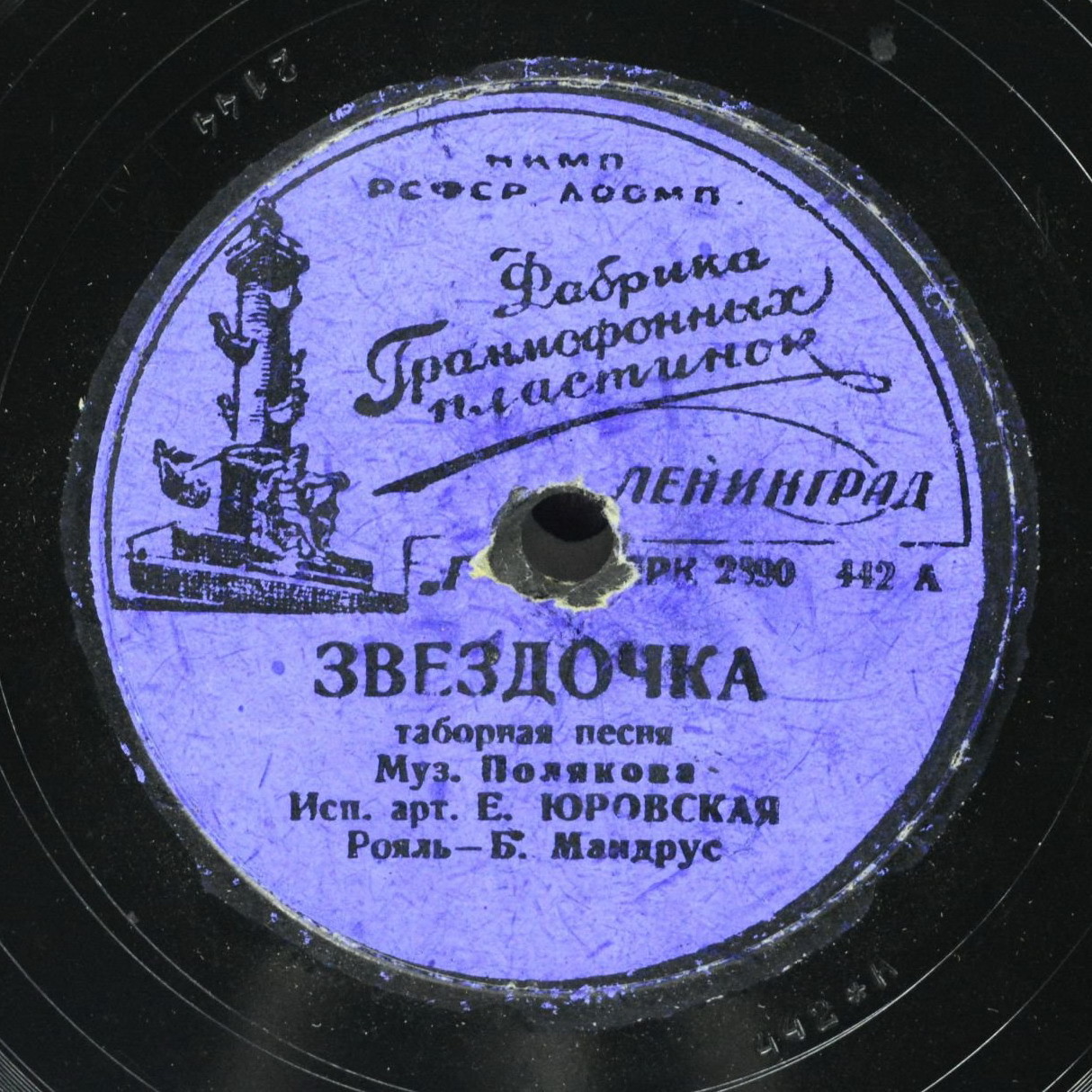 Е. Юровская - Звёздочка / Пой цыган