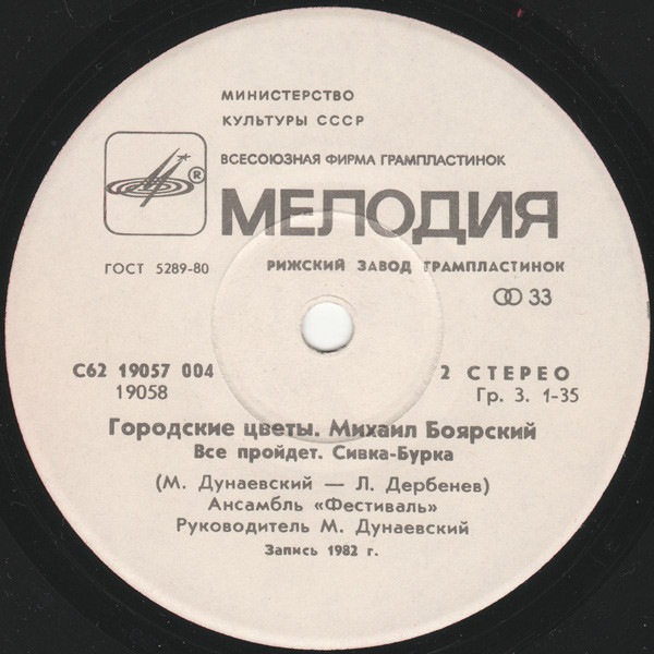 Михаил БОЯРСКИЙ. «Городские цветы»