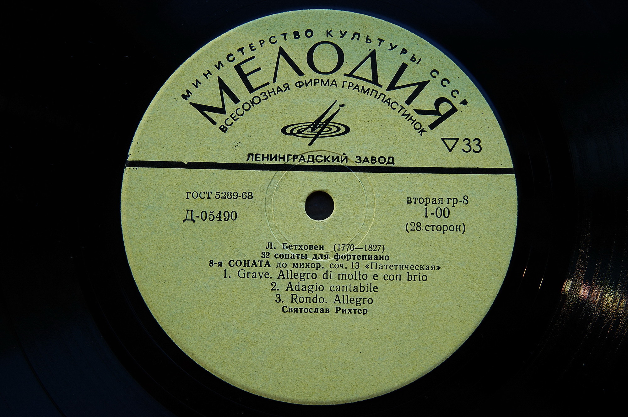 Л. Бетховен. 32 сонаты для фортепиано