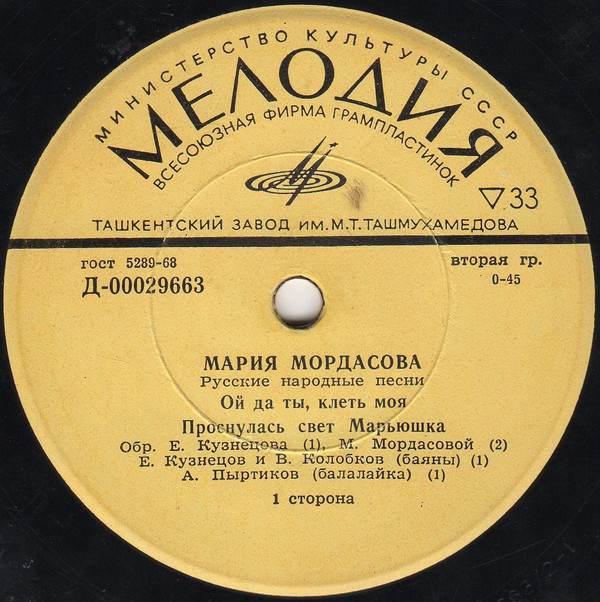 Мария МОРДАСОВА. Русские народные песни