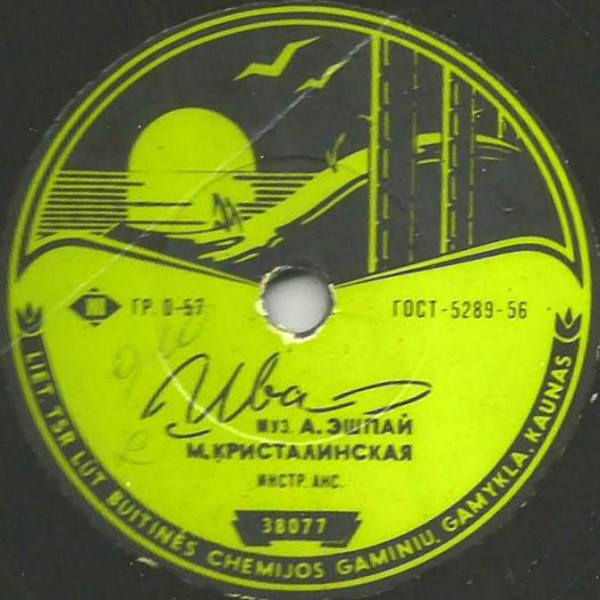 Майя Кристалинская - Ива / У тебя такие глаза