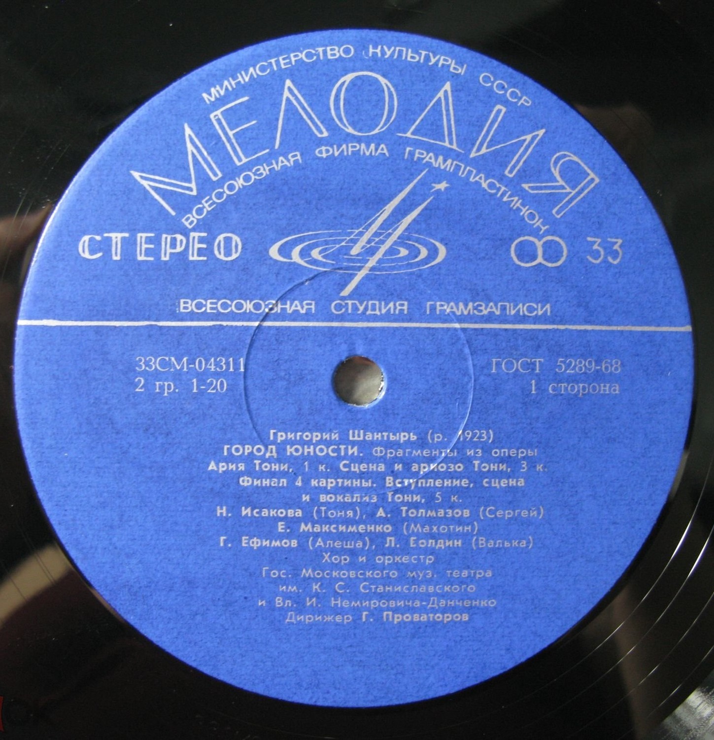 Григорий ШАНТЫРЬ: Город юности (фрагменты из оперы)