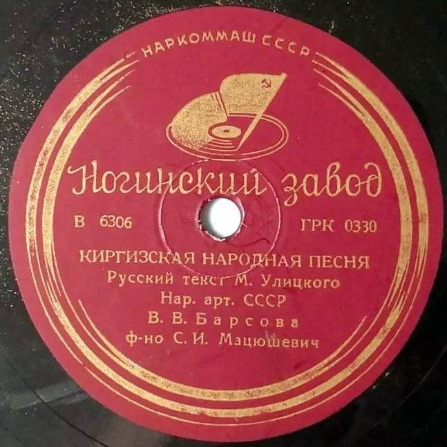 В. В. Барсова - Сулико / Киргизскаая народная песня