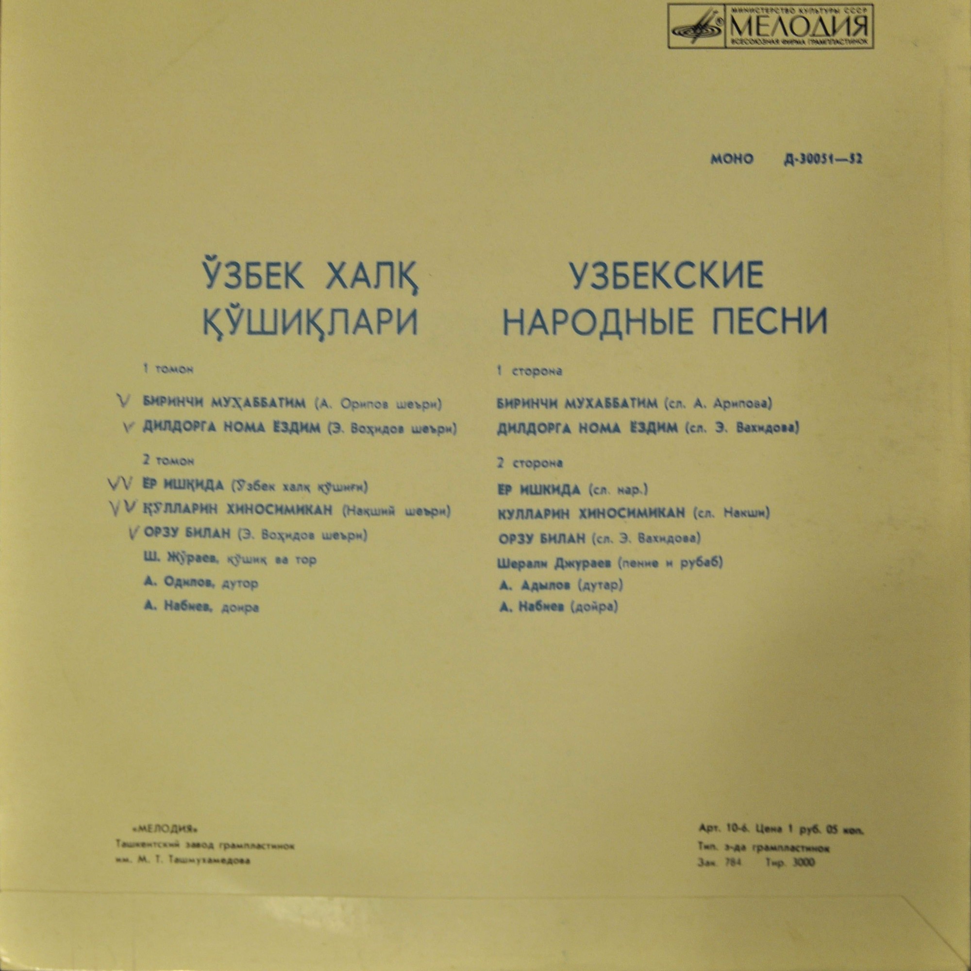 Узбекские народные песни